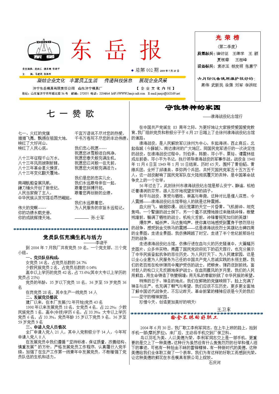 山东瑞祥