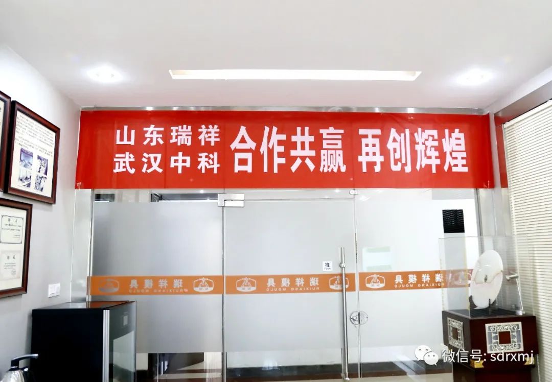 山东瑞祥