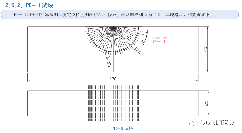 探伤试块 探伤试块